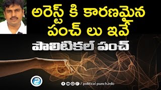 Political Punches Facebook Collection  Political satirist Inturi Ravikiran arrested l Telugu Panda [upl. by Marsland]