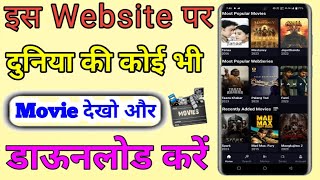 New Release Movie Kaise Dekhe  New Movie Download Kaise Karen  How To Download New Movies  2024 [upl. by Kilgore]