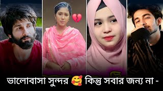 Koster Tiktok Video Collection 🤩 Best Emotional Breakup Videos  Sad TiktokBangla funny And Hindi [upl. by Arretnahs]