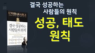 결국 성공하는 사람들의 원칙 저자 짐 론 [upl. by Ikkaj]