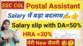 Postal Assistant Salary after 5 years  SSC CGL Jobs  salary slip with 50 DA  ssc ssccgl [upl. by Davida]