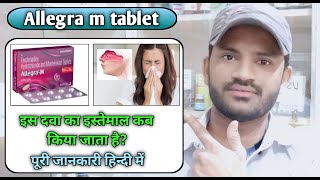 Allegra m tablet use dose benefits and side effects full review in hindi [upl. by Einnahc]