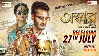 OSKAR  অস্কার  II BENGALI FILM II OFFICIAL TRAILER II SHAHEB II APARAJITA II KHARAJ II SATYAHARI [upl. by Ymij]