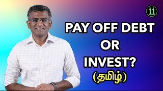 Pay Off Loan Or Invest  கடனை அடைக்கவா அல்லது முதலீடு பண்ணவா [upl. by Kovacs616]