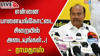 🔴Live  Dr Ramadoss Press meet  PMK  Caste Census  EB Tariff Hike  Anbumani Ramadoss  IBC [upl. by Deuno736]