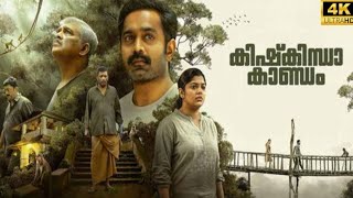 Kishkindha Kaandam Full Movie In Malayalam 2024  Asif Ali  Aparna Balamurali  HD Review amp Facts [upl. by Eisnyl]