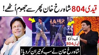 Nak Da Koka MalkooShahrukh Khan Dance Nak Da Koka Malkoo SongMalkoo Ft Sara Altaf Song Qaidi 804 [upl. by Madriene]