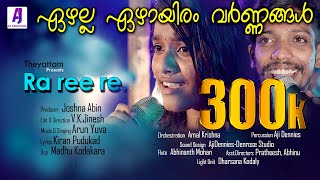 Rareere Official Video  Nadanpattu  Theyattam  2020  Nattupattu [upl. by Anyr]