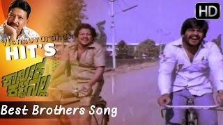 Anna Tamma quotBest Brothersquot Song  Kannada Old Video Songs  Vishnuvardhan amp Shankar Nag Hits [upl. by Sarene352]