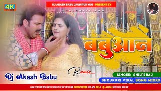 बबुआन Pawan Singh Hard Vibration Mixx Dj Sachin Babu Bhojpuri Babuan Song 2024 New Bhojpuri Song [upl. by Polly]