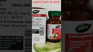 Dabur Ashwagandha ll Dabur Ashwagandha Tablet l Ashwagandh Capsule Ke Fayde ll Best Immunity Booster [upl. by Philipa103]