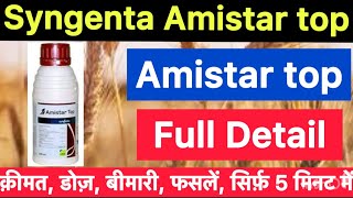 Amistar Top FungicideAmistar TopPrice Dose Use in hindiAzoxystrobin 182Difenoconazole 125 [upl. by Lewls]