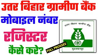 Uttar Bihar Gramin Bank me Mobile Number Register Kaise Kare  Raj help [upl. by Eihctir]