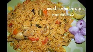 Mushroom Biryani  ಅಣಬೆ ಬಿರಿಯಾನಿ  Mushroom Recipes in Vaishnavichannel [upl. by Rawna]