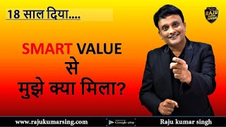 SMART VALUE से मुझे क्या मिला l What did i get From SMART VALUE [upl. by Inol]