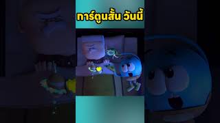 ผู้ชายในโลกเหลี่ยม viralvideo cartoon shortvideo animation animasi anime [upl. by Itch]