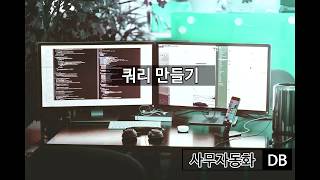 2010버전사무자동화 산업기사 공개문제 1회 Access 쿼리 만들기 [upl. by Myrtia]