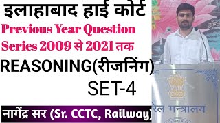 AHC RO ARO PREVIOUS YEAR PAPER  AHC PREVIOUS YEAR REASONING QUESTION  ALLAHABAD HIGH COURT [upl. by Cordey]