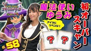 カリスマTV第58話 ～魔法使いゆうみ、オーバースキャンでアイツにリベンジ！？ [upl. by Christy]