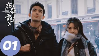 ENG SUB【在暴雪时分 Amidst a Snowstorm of Love】EP01 林亦扬暴雪天初遇殷果一见钟情，两人在车站无奈擦肩而过（吴磊、赵今麦） [upl. by Alikam]