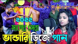 Vandari Gan 2022  Bidesh Giya Bondhu Tumi  ভান্ডারি ডিজে গান  New Vandari Song  Bhandari Gan [upl. by Bass]