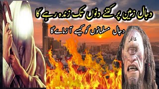 How will dajjal test the faith of Muslims dajjal ka zhoor Info with Amna [upl. by Avruch]