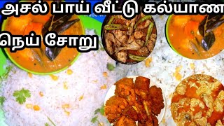 😋முஸ்லிம்வீட்டு கல்யாணதாளிச்சநெய்சோறு MuslimmarriagestylegheericeThalichasathamneisoru😋 [upl. by Artenra]