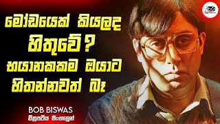 මතකය අහිමි වූ කුලී ඝාතකයාගෙ නැවත ඉපදීම  New Movie Explanation in Sinhala  Movie Review Ruu Cinema [upl. by Karissa]