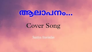 AalapanamCoverIlayarajaSantiya AravindanEnte SooryaputhriykkYesudasChithraBichu thirumala [upl. by Asiram656]