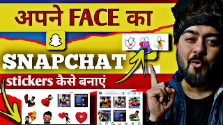 Snapchat par apne face ka sticker kaise banaye  how to create and use cameos on snapchat snapchat [upl. by Anaujal]