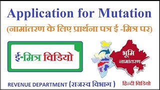 How To Fill Mutation Application Form On eMitra Step By Step In Hindi  नामांतरण on eMitra emitra [upl. by Retsim]