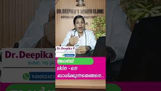 അലർജി Skin നെ ബാധിക്കുമോ  allergyclinic allergylife allergysymptoms allergytreatment [upl. by Emilia]