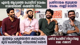 വേലയ്ക്കായി വേലയെടുത്തവര്‍ ഒന്നിച്ചപ്പോള്‍  SHANE NIGAM SUNNY WAYNE SIDHARTH BHARATHAN SAJAS [upl. by Gala313]