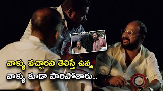 వాళ్ళు వచ్చారని తెలిస్తే ఉన్న వాళ్ళు కూడా పారిపోతారు  Indrajith Sukumaran I Amith Chakalakkal [upl. by Anniroc64]