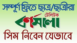 Teletalk Bornomala SIM registration for students । টেলিটক বর্ণমালা সিমের রেজিস্ট্রেশন করবেন যেভাবে [upl. by Johnath]