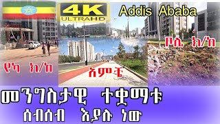 ተቋማቱ ሰብሰብ ይበሉAddis Ababa Walk and Talk ETHIOPIA 4K [upl. by Matthaeus286]