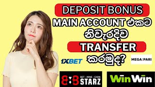 How To Transfer Bonus To Main Account in WinWin 888Starz Megapari 1xbet  Bonus Withdraw Sinhala [upl. by Klinger]