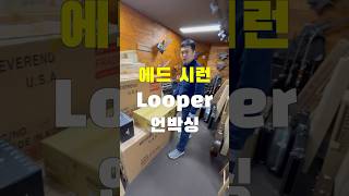 에드 시런 루퍼 Sheeran Looper X Looper  언박싱 [upl. by Garrett]