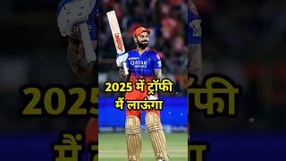 2025 IPL TROPHY viratkohli ipl2025 [upl. by Econah]