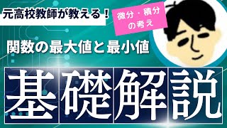 【高校 数学Ⅱ】関数の最大値と最小値（６分） [upl. by Atires]