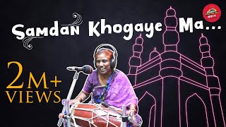 Dholak Ke Geet  Samdan Khogaye Ma  Radio  Charminar  Hyderabad [upl. by Goodrow446]