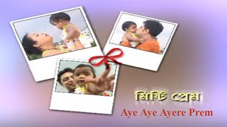 Aye Aye Ayere Prem By RUPANKAR  Best Of Bangla Songs [upl. by Ahsienad]