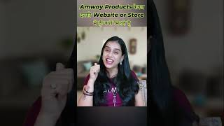 What is Amway Business Model amp How Amway Works amwaybusiness amwayindia growwithpratima amway [upl. by Josh121]