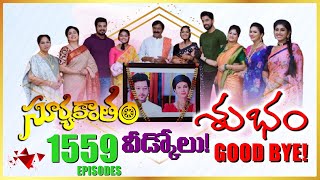 Suryakantham Serial Climax Completed   వీడ్కోలు  Good Bye  Journey  Zee telugu [upl. by Annis677]