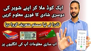 Nadra Online Verification  Nadra Sms Service  How To Check Online ID Card Information  NADRA Code [upl. by Annaeel]