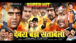 Full Movie  Dewra Bada Satavela  Ravi Kishan  Pawan Singh  Chnitu Pandey  Hit Bhojpuri Film [upl. by Nwahser]