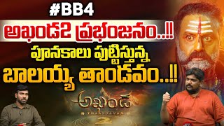 Cini Critics Dasari Vignan About AKHANDA 2 Title Theme  Balayya  Boyapati Srinu  Thaman SS [upl. by Hazeefah132]