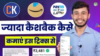 Best Cashback App 2023 ।। सबसे ज्यादा कैशबैक देने वाला ऐप ।। Mobile Se Paisa Kaise Kamaye Real App [upl. by Peirce]