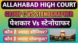 पेशकार Vs स्टेनोग्राफर जॉब प्रोफाइल  Between STENOGRAPHER AND PESHKAR Which post is best   ZSC [upl. by Tena]