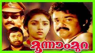 Moonnam Mura  Malayalam Super Hit Full Movie  Mohanlal amp Revathi [upl. by Ulla]